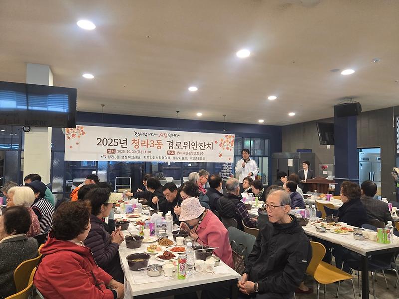 9._인천_서구_청라3동,_경로위안잔치_개최.jpg 이미지