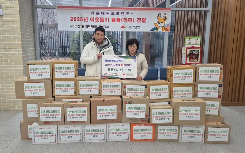 9._라온태권도프렌즈,_가정1동_저소득_취약계층을_위한.jpg 이미지