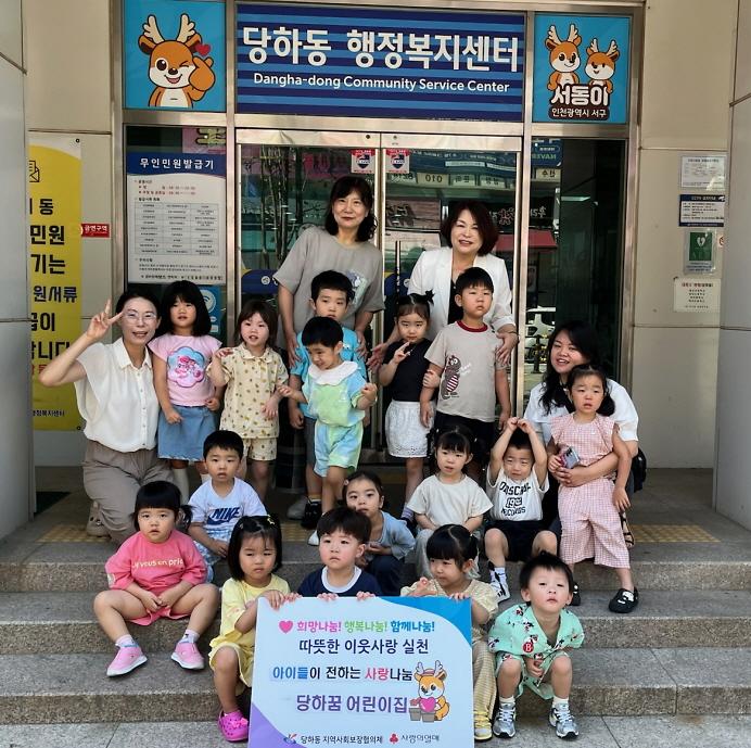 인천_서구_당하동,_‘당하꿈_어린이집’에서__아나바다_행사_모금액_기부.jpg 이미지