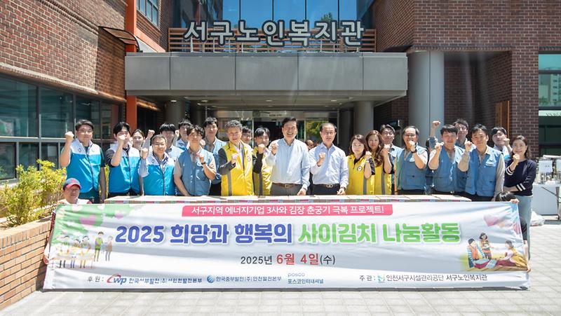 사본_-1인천_서구노인복지관-3개_에너지기업,_김치_나눔_행사2.jpg 이미지