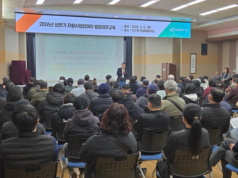 1._인천_서구,_2026년_상반기_인천서구지역자활센터_자활사업단_법정의무교육_실시2.jpg 이미지
