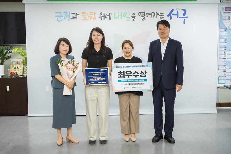 1._인천_서구_가재울건강생활지원센터,_2026년_건강생활지원센터_성과대회_‘최우수기관’_선정.jpg 이미지