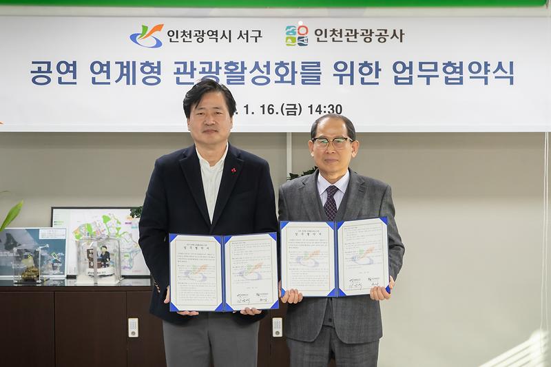 1._인천_서구,_인천관광공사와_‘공연_연계형_관광_활성화_업무협약’_체결.jpg 이미지