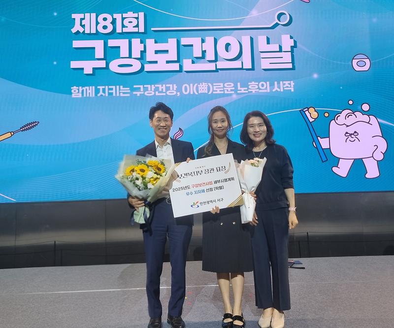 1._인천_서구,_제81회_구강보건의_날_‘보건복지부_장관_표창’_수상_영예1.jpg 이미지