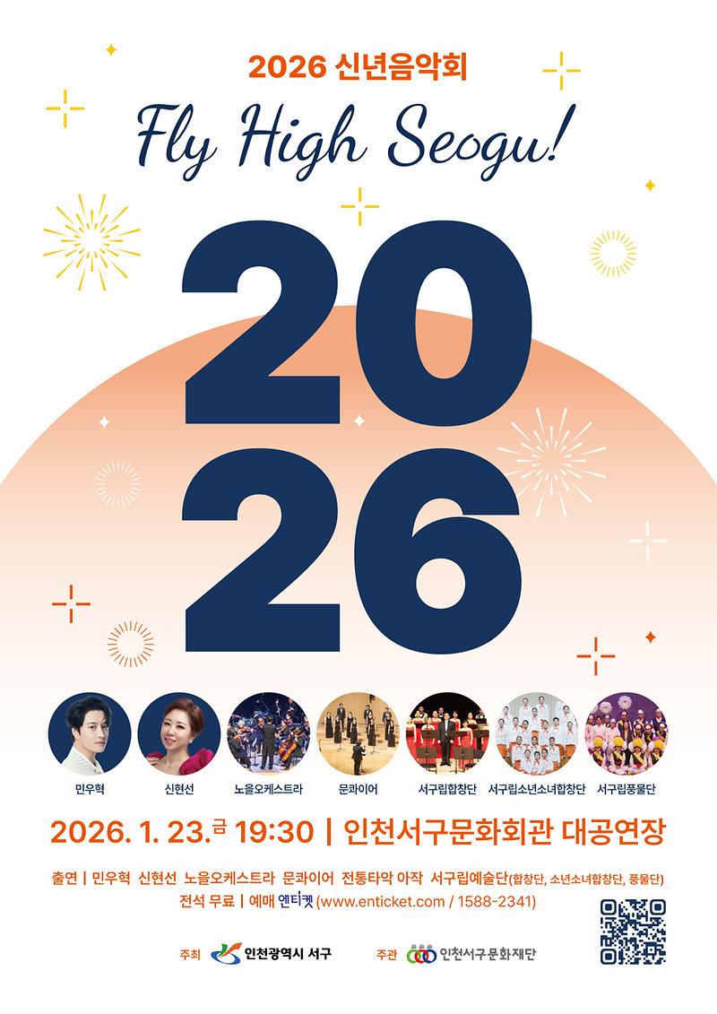 1._인천_서구의_이름으로_열리는_마지막_신년음악회.jpg 이미지