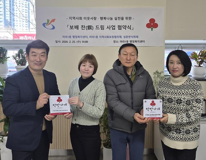 10._인천_서구_아라1동지역사회보장협의체__성문한식뷔페와_반찬_후원_업무협약.jpg 이미지