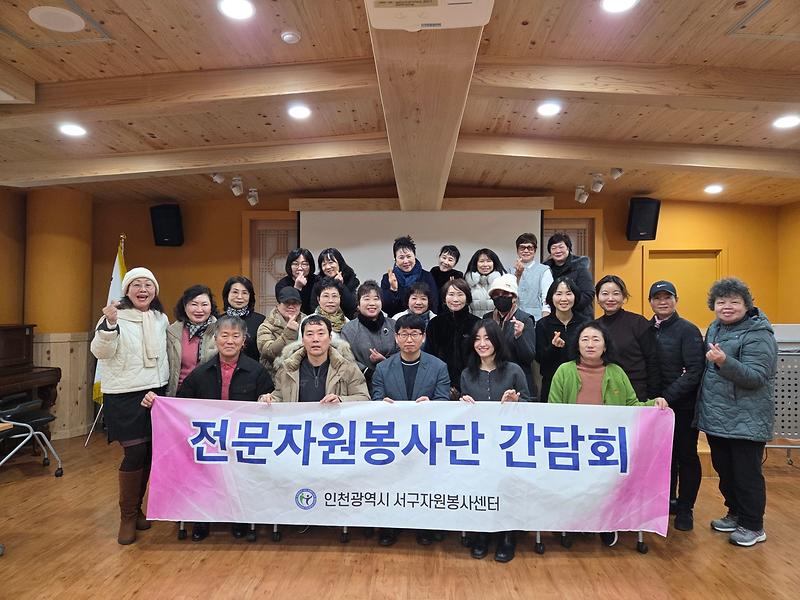 10._인천_서구자원봉사센터,_2026년_문화예술_전문자원봉사단_간담회_개최..._자부심_갖고_나눔_확산.jpg 이미지