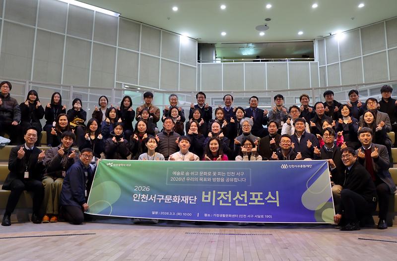 10._인천서구문화재단_2.0_시대_도약_비전_선포식_성료.jpg 이미지