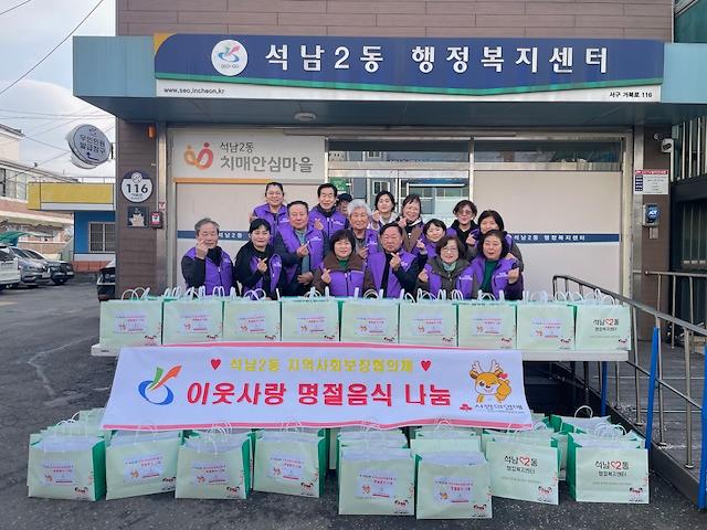 10._석남2동_지역사회보장협의체,_‘명절맞이_음식나누기_지원사업’_추진.jpg 이미지