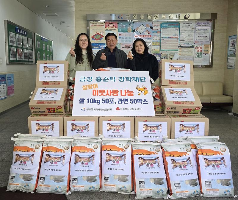 11._금강_홍순탁_장학재단,_가좌1동에_설맞이_후원물품_전달로_따뜻한_나눔_실천.jpg 이미지