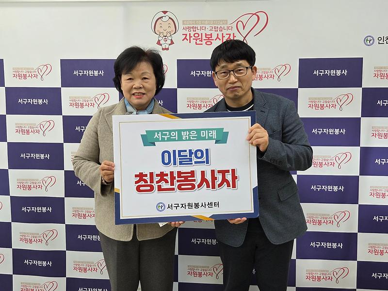 11._인천서구자원봉사센터,_194번째_칭찬릴레이_주인공에_최성심_자원봉사자_선정.jpg 이미지