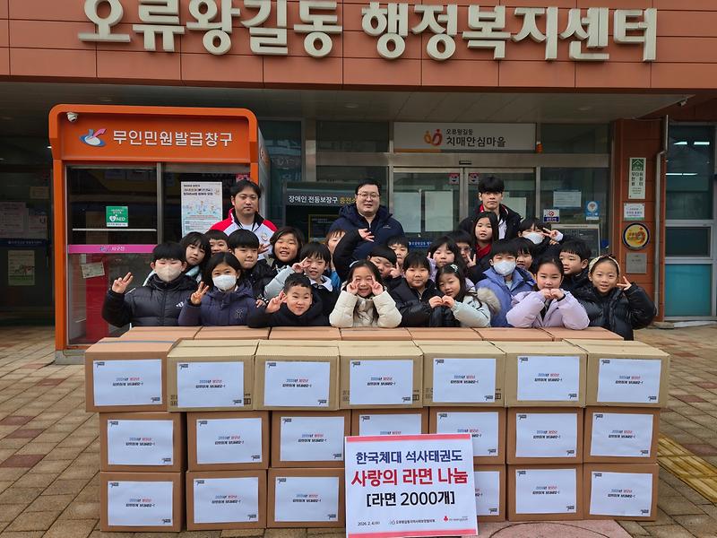 12._한국체대석사태권도__인천_서구_오류왕길동지역사회보장협의체에_이웃돕기_라면_전달.jpg 이미지