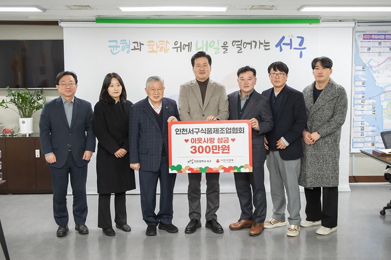 13._인천_서구,_식품제조가공업협의회로부터_설_명절_성품_기부_받아.jpg 이미지