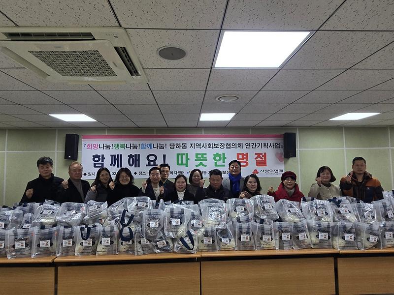 14._당하동_지역사회보장협의체_‘함께해요!_따뜻한_명절’_음식_나눔_행사_추진.jpg 이미지