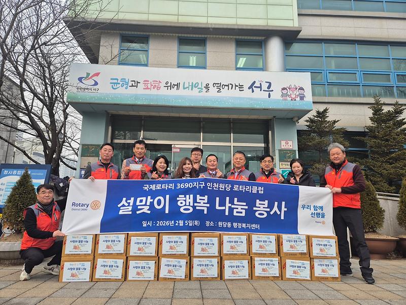 14._인천원당로타리클럽,_설_명절_따뜻한_나눔..._상품권_100만_원_및_라면_20박스_전달.jpg 이미지