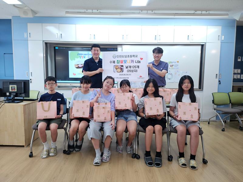 2._청라2동,_인천_도담초_학생들_따뜻한_마음...어르신_위해_수제_찹쌀모나카_기부.jpg 이미지
