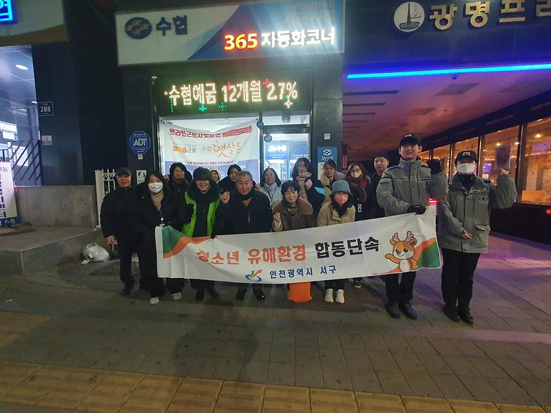2._인천_서구,_청소년_보호에_최선_다할_것..._민·관_합동_청소년_유해환경_점검_실시.jpg 이미지