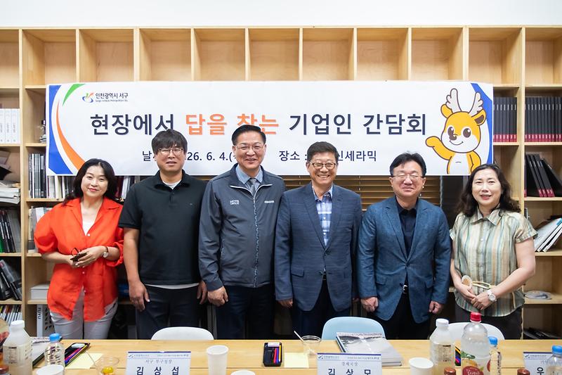 2._인천_서구,_현장에서_답을_찾는_기업인_간담회_개최1.jpg 이미지