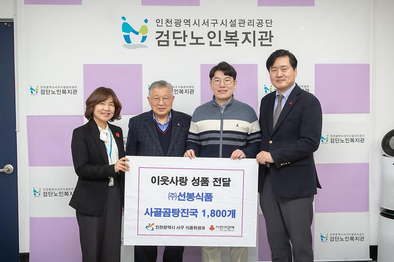 2._선봉식품,_떡국_사골곰탕_1,800개_기부.jpg 이미지