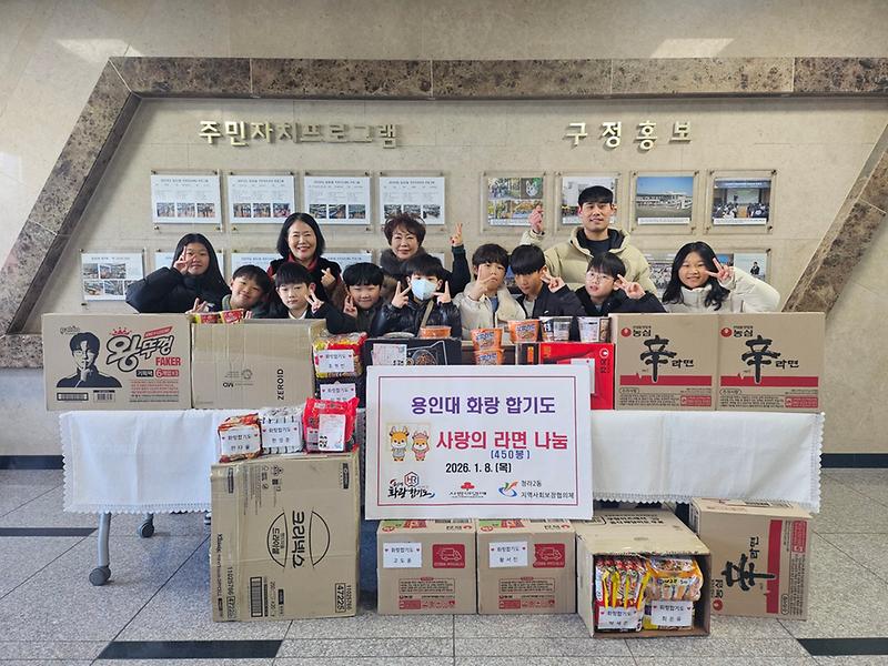 3._아이들이_만든_따뜻한_나눔,_용인대_화랑합기도_청라2동에_라면_450봉_전달.jpg 이미지