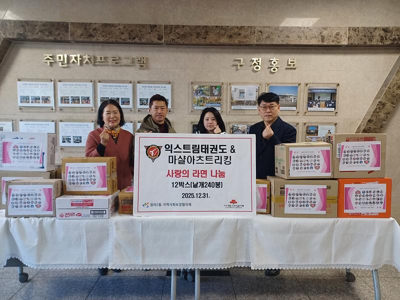 3._청라익스트림태권도,_마샬아츠트릭킹,_매년_라면_나눔_실천.jpg 이미지