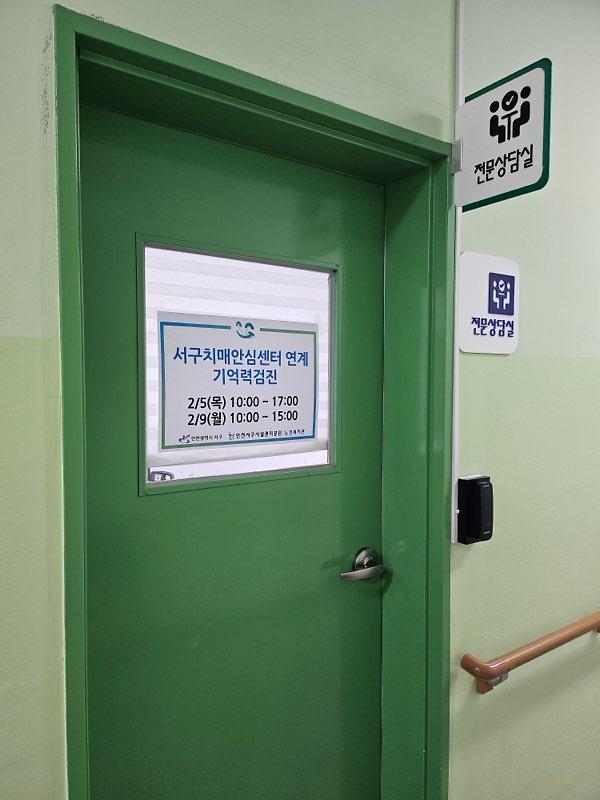 3._인천_서구_치매안심센터__노인복지시설_협력_치매조기검진_실시3.jpg 이미지