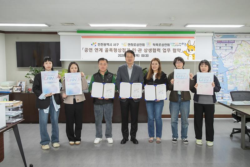 3._인천_서구-골목형상점가_상인회,_대형_공연_앞두고_착한가격·친절서비스_상생협약_MOU_체결.jpg 이미지