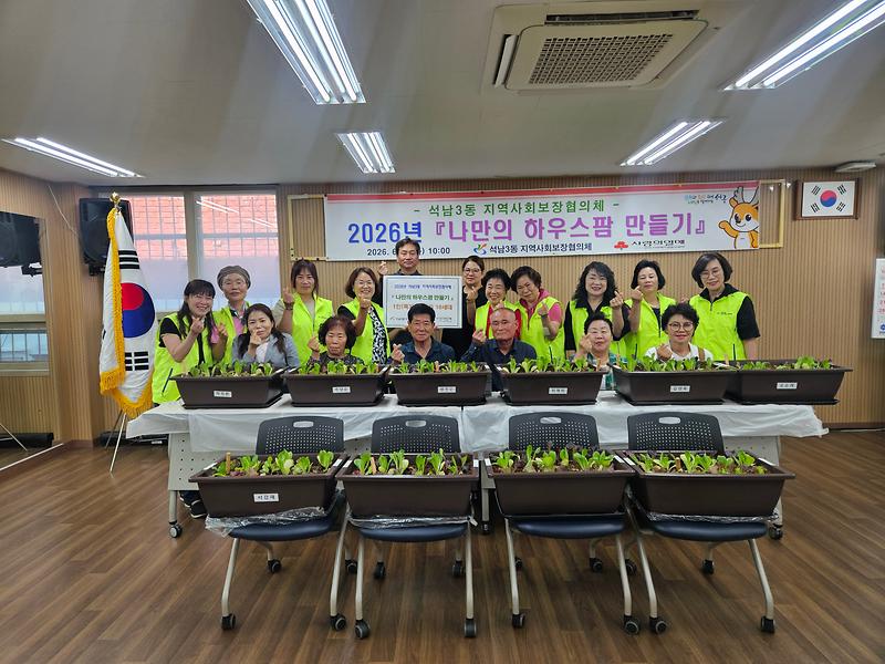 3._인천서구_석남3동_지역사회보장협의체,_‘나만의_하우스팜_만들기’_사업_성료1.jpg 이미지