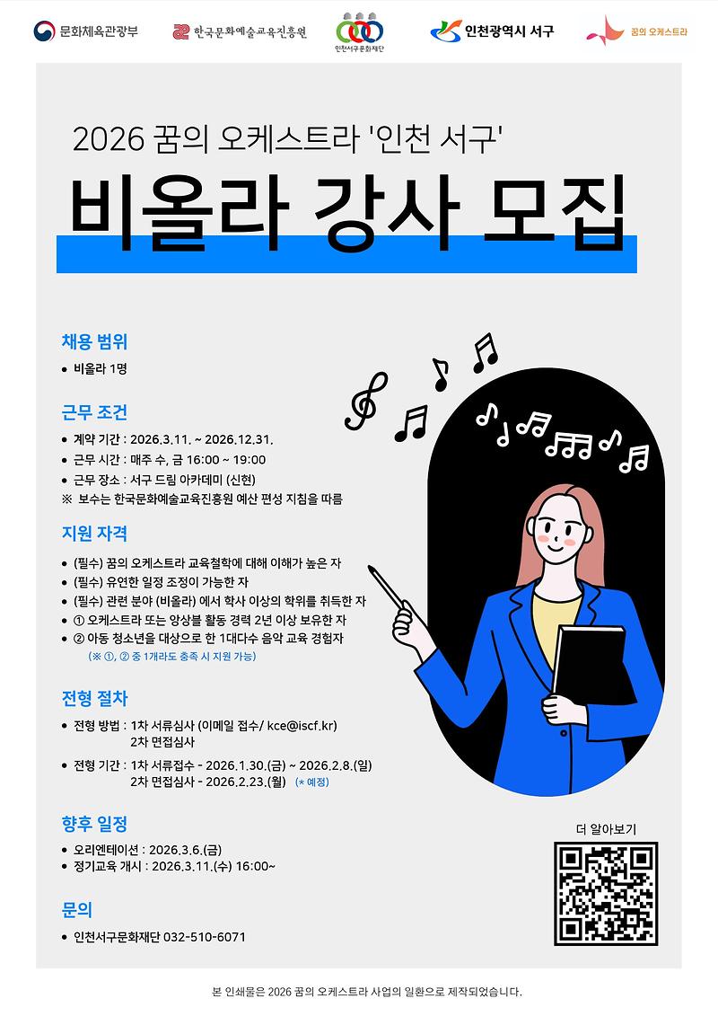 3._인천서구문화재단,_꿈의_선율_완성할_주인공_찾는다_1.jpg 이미지
