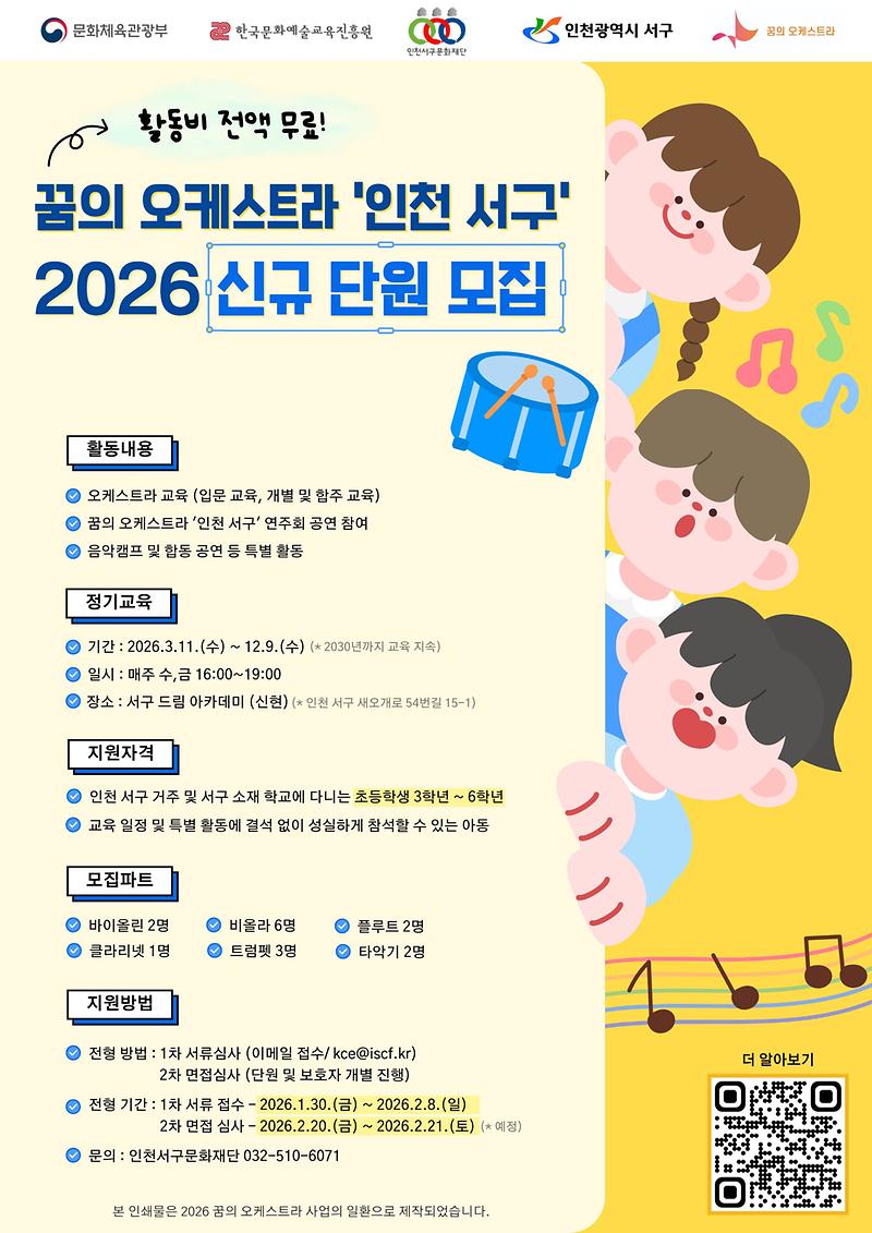 3._인천서구문화재단,_꿈의_선율_완성할_주인공_찾는다_2.jpg 이미지