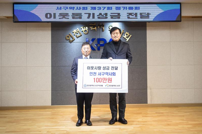 3._서구약사회,_이웃사랑_성금_기탁_및_장학금_지원.jpg 이미지