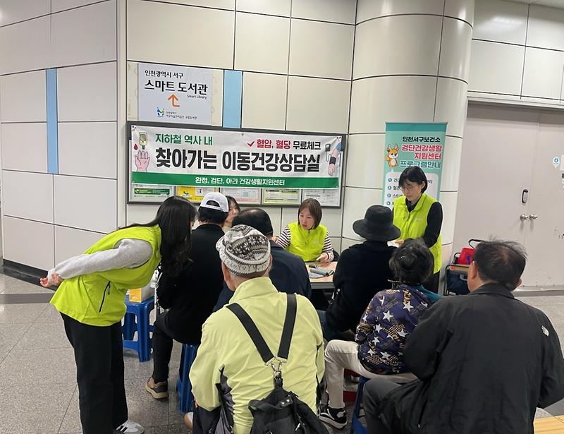 3._완정ˑ검단ˑ아라_건강생활지원센터,_지하철_역사_내_이동건강상담실_운영으로_지역주민_건강_챙겨_(1).jpg 이미지