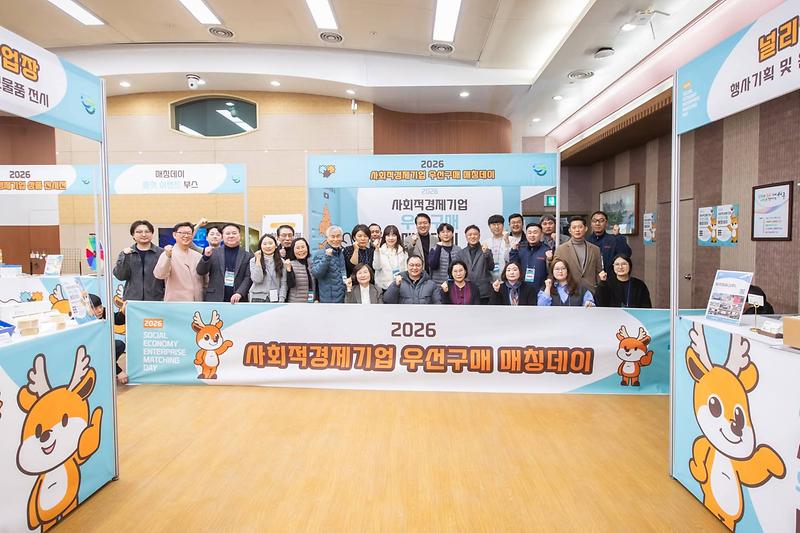 4._2026년도_사회적경제기업_우선구매_‘매칭데이’_성료.jpg 이미지