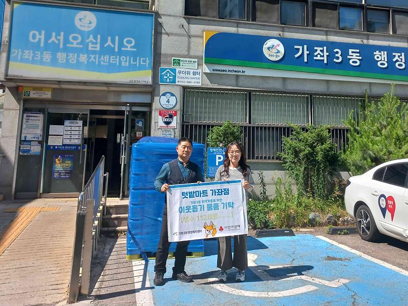 4._가좌3동_텃밭마트,_한_병의_물로_전하는_‘사랑의_생수’_기부.jpg 이미지