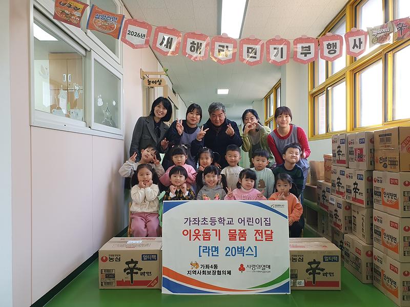 4._가좌초등학교_어린이집,_이웃사랑_라면_기부로_따뜻한_나눔_실천.jpg 이미지