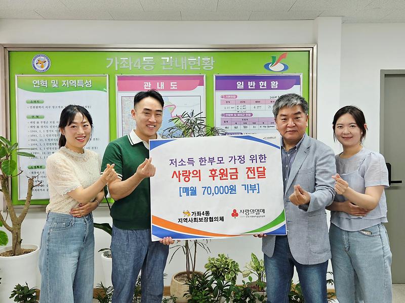 5._가좌4동,_저소득_한부모_가정_위한_사랑의_후원금_전달1.jpg 이미지
