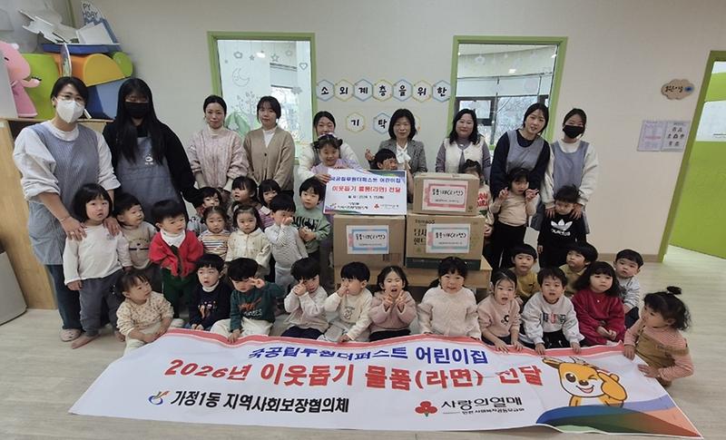 5._국공립루원더퍼스트_어린이집,_가정1동에_사랑의_이웃돕기_라면_234개_기탁.jpg 이미지