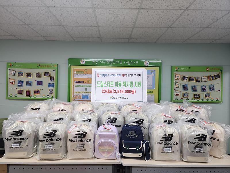 5._한전KPS(주)서인천사업처,_민들레지역복지,_서구드림스타트_아동_입학_책가방_지원.jpg 이미지