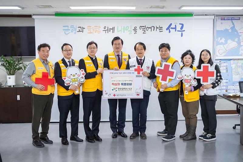 5._인천_서구,_2026년_적십자_특별회비_전달.jpg 이미지