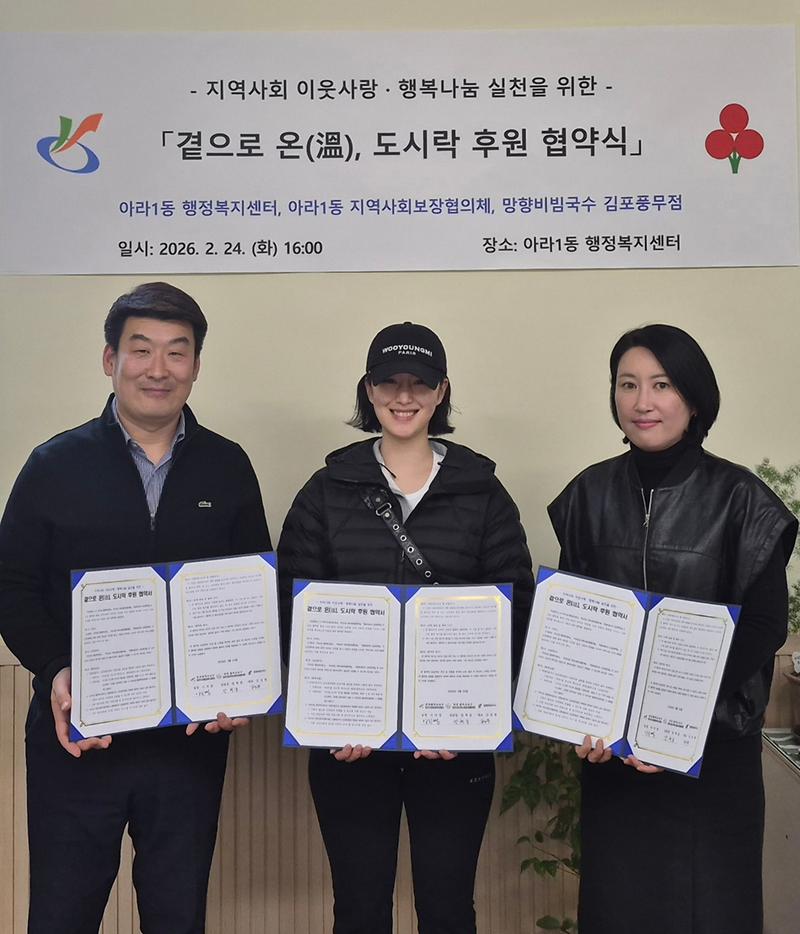 5._인천_서구_아라1동,_망향비빔국수_김포풍무점,__저소득_독거노인_대상_도시락_후원_협약체결.jpg 이미지