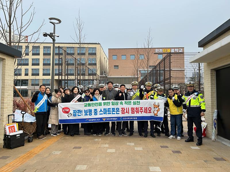 5._인천_서구,_개학기_맞아_등굣길_교통안전_합동_캠페인_실시..._안전한_통학환경_조성_나서.jpg 이미지