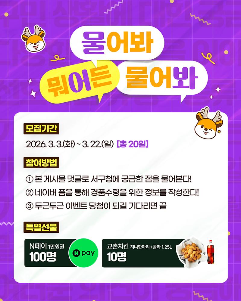 5._인천_서구,_구민이_원하는_콘텐츠_만든다..._소셜미디어_소통_캠페인_진행_2.jpg 이미지