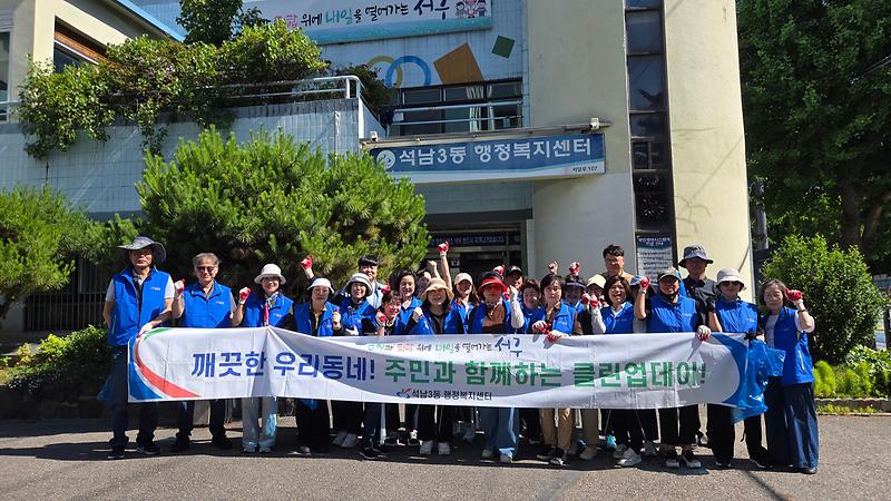 5._인천_서구_석남3동_통장자율회,_6월_클린업데이_환경정비_실시1.jpg 이미지