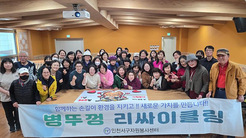 5._인천_서구자원봉사센터,_버려진_병뚜껑의_재탄생..._2050에코체인지_운영.jpg 이미지