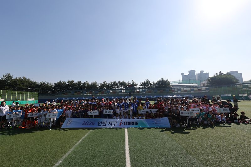 5._인천광역시_서구체육회,_‘2026_인천_서구_I-LEAGUE’_성황리_개최.png 이미지