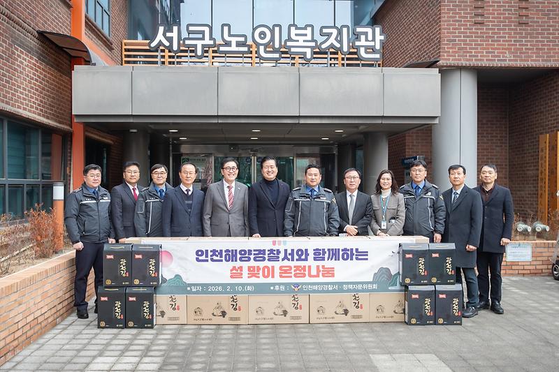 5._인천해양경찰서,_서구노인복지관에_설맞이_온정나눔_후원물품_전달_.jpg 이미지
