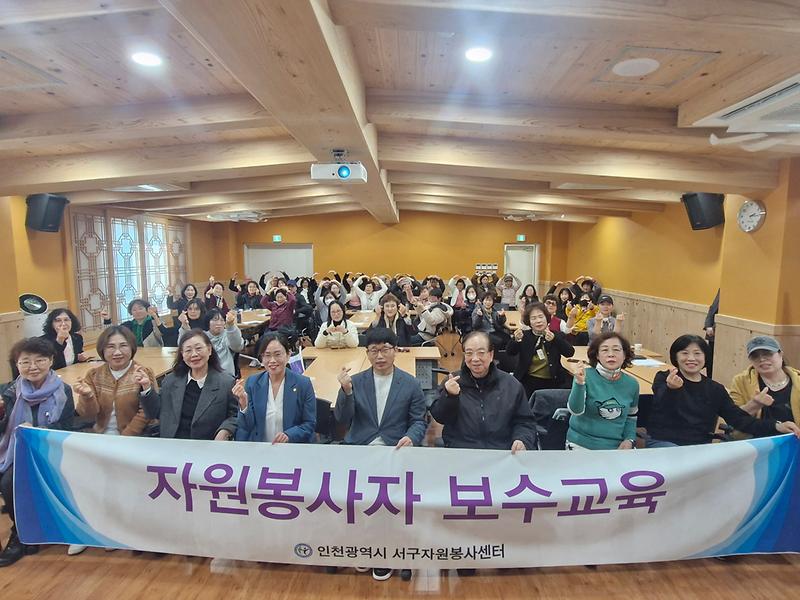 5._서구자원봉사센터,_‘건강한_소통과_팀워크’_보수교육_실시..._봉사활동_지속성_강화.jpg 이미지