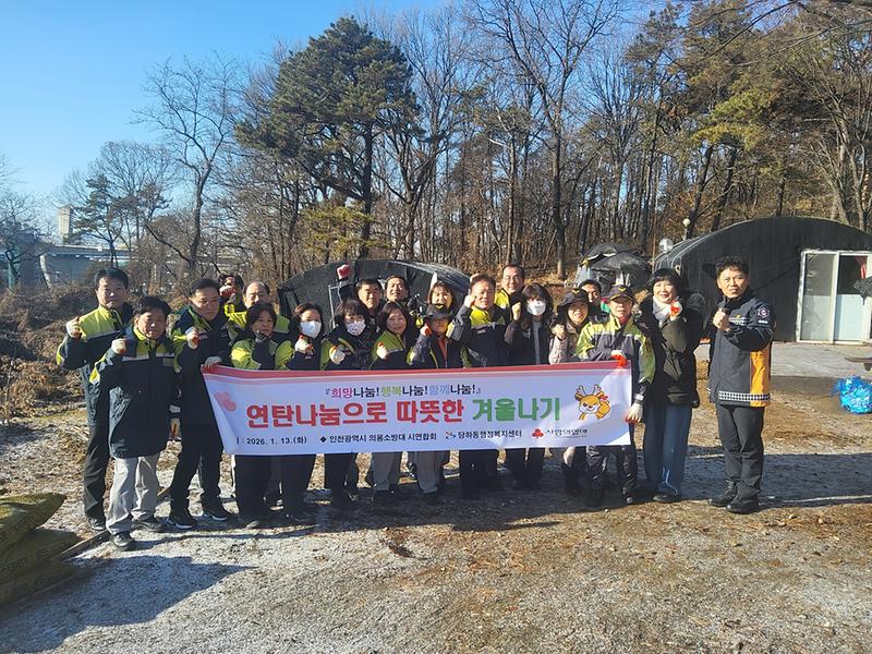 5._의용소방대_시연합회,_당하동에_연탄_700장_나눔봉사.jpg 이미지