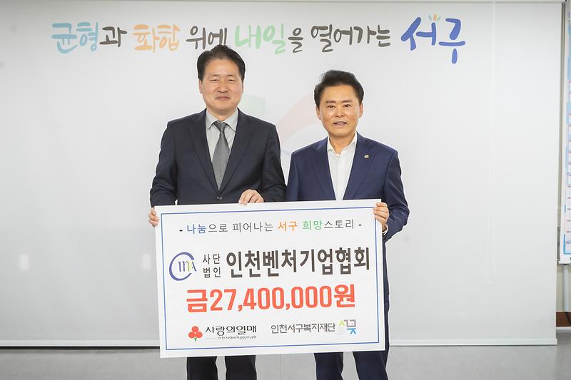 6._(사)인천벤처기업협회__인천서구복지재단에_3천만_원_상당_지정기탁.jpg 이미지