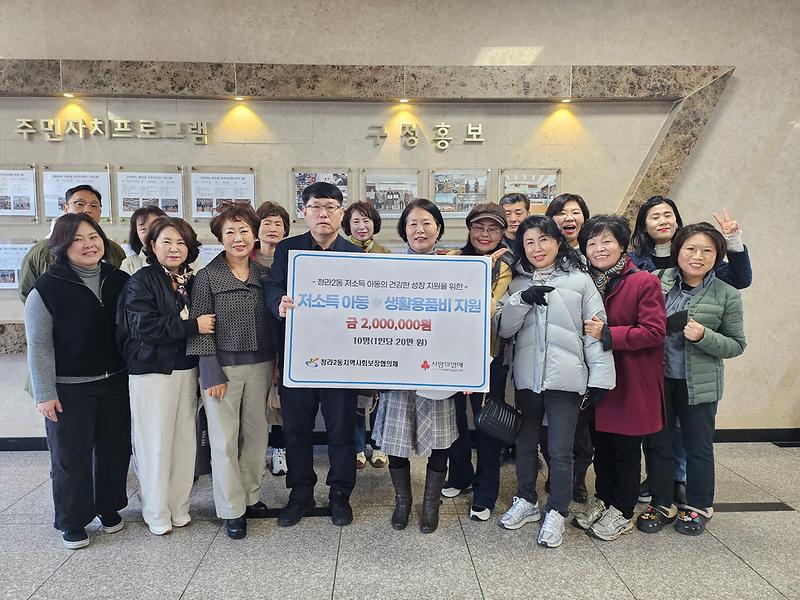 6._청라2동_지역사회보장협의체,_저소득_아동_생활용품비_지원사업_추진.jpg 이미지